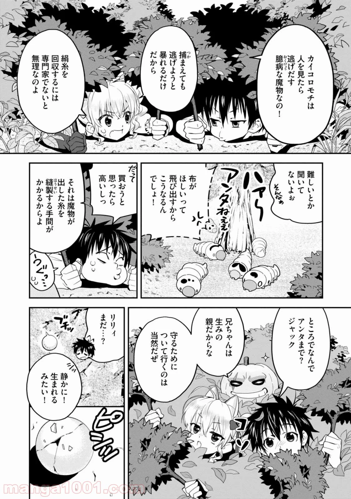 異世界ですが魔物栽培しています。 第1話 - Page 35