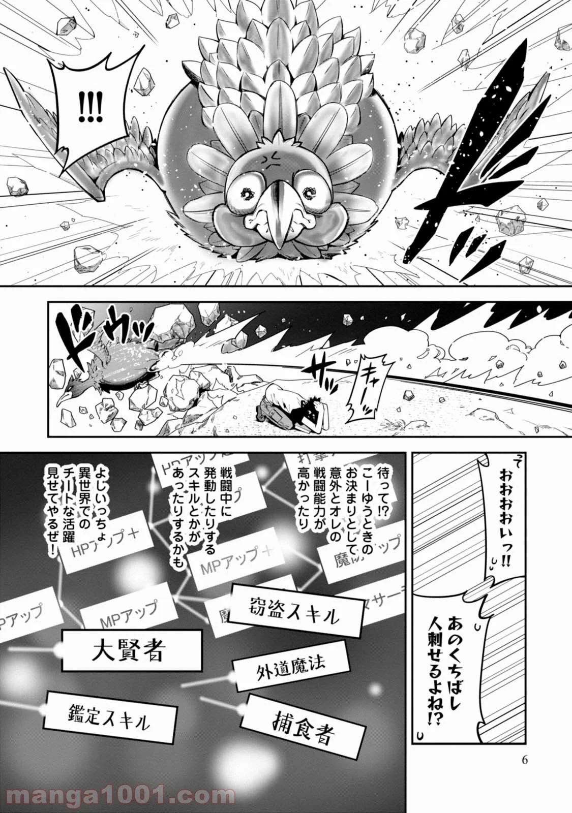 異世界ですが魔物栽培しています。 第1話 - Page 7