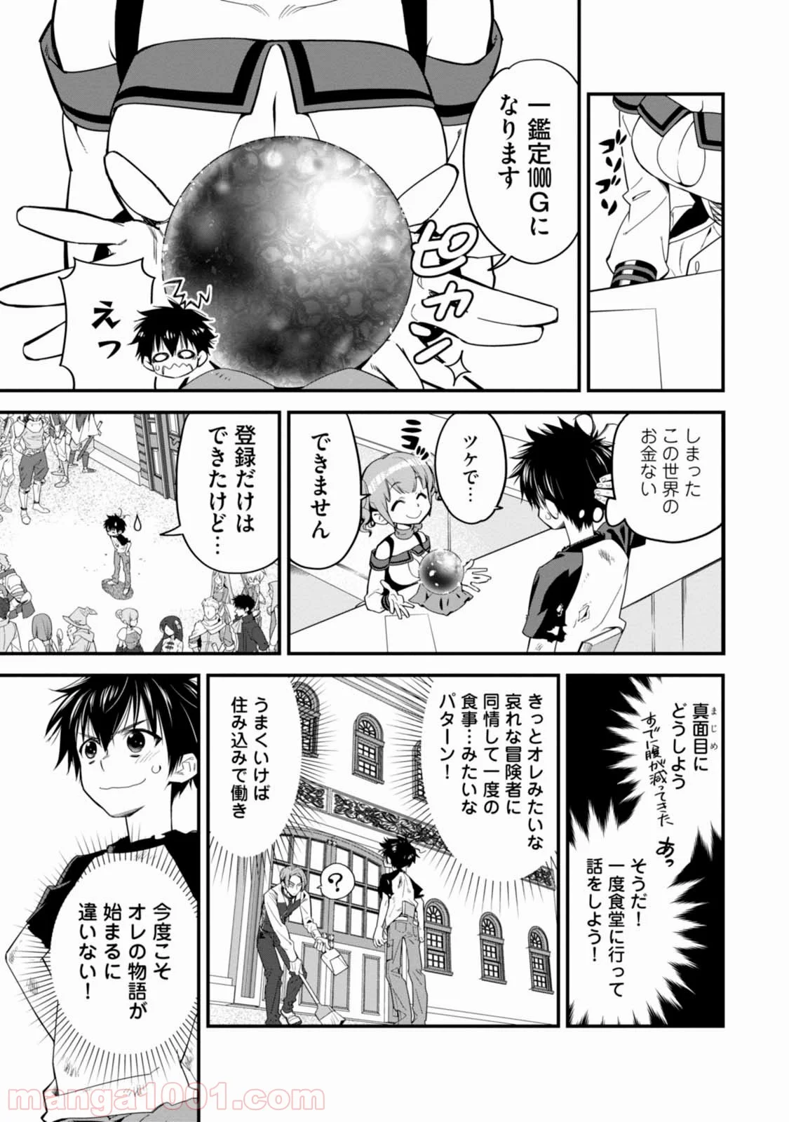 異世界ですが魔物栽培しています。 第1話 - Page 10