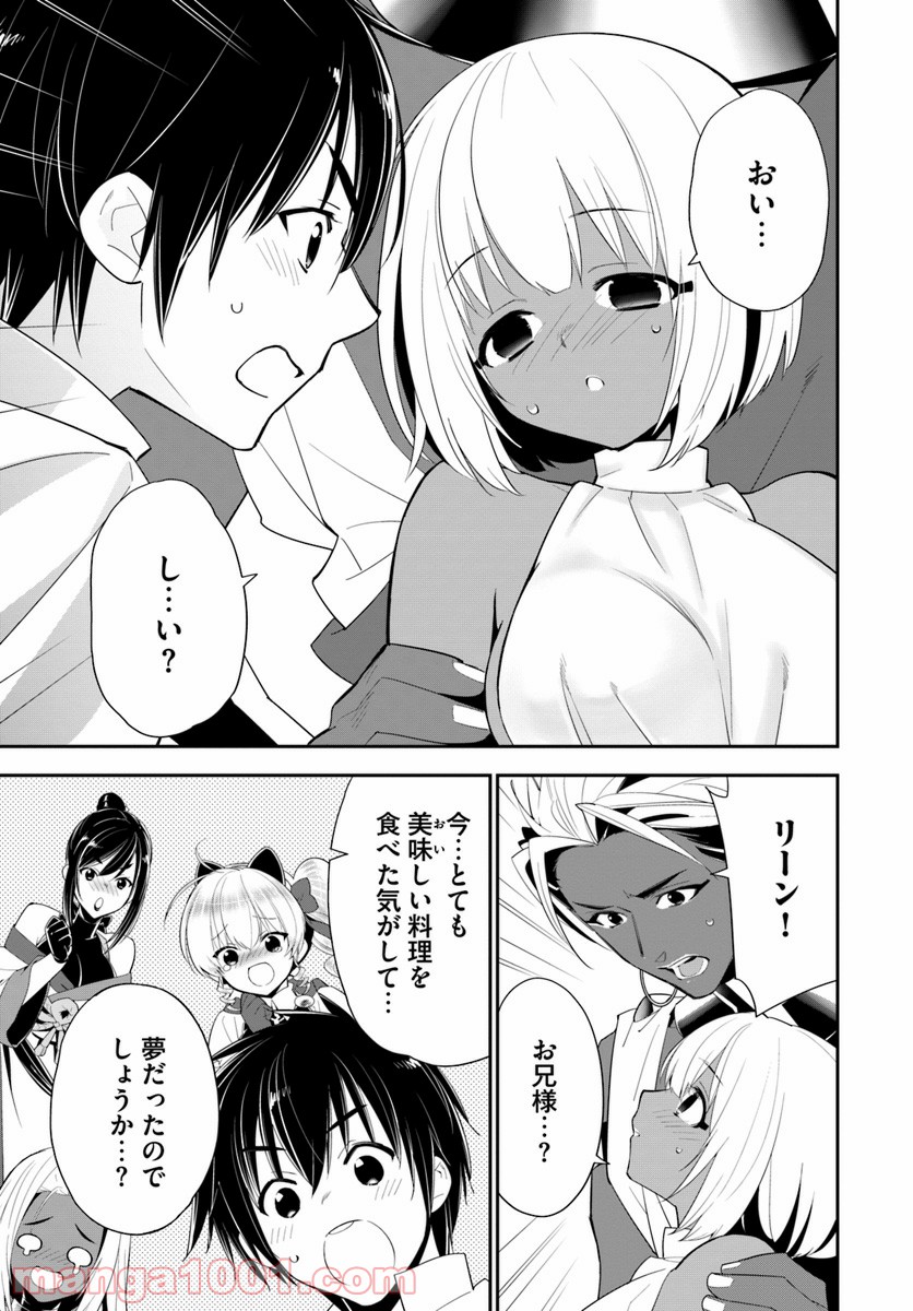 異世界ですが魔物栽培しています。 第21話 - Page 13