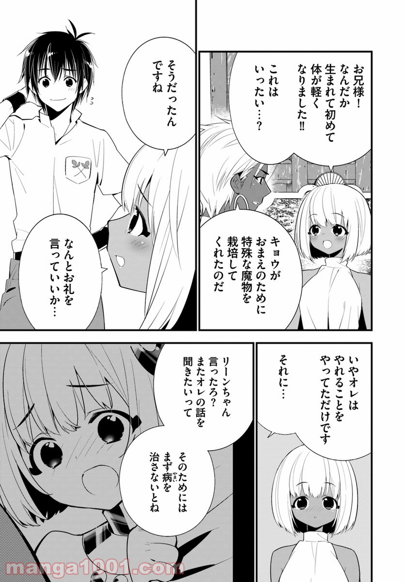 異世界ですが魔物栽培しています。 第21話 - Page 15