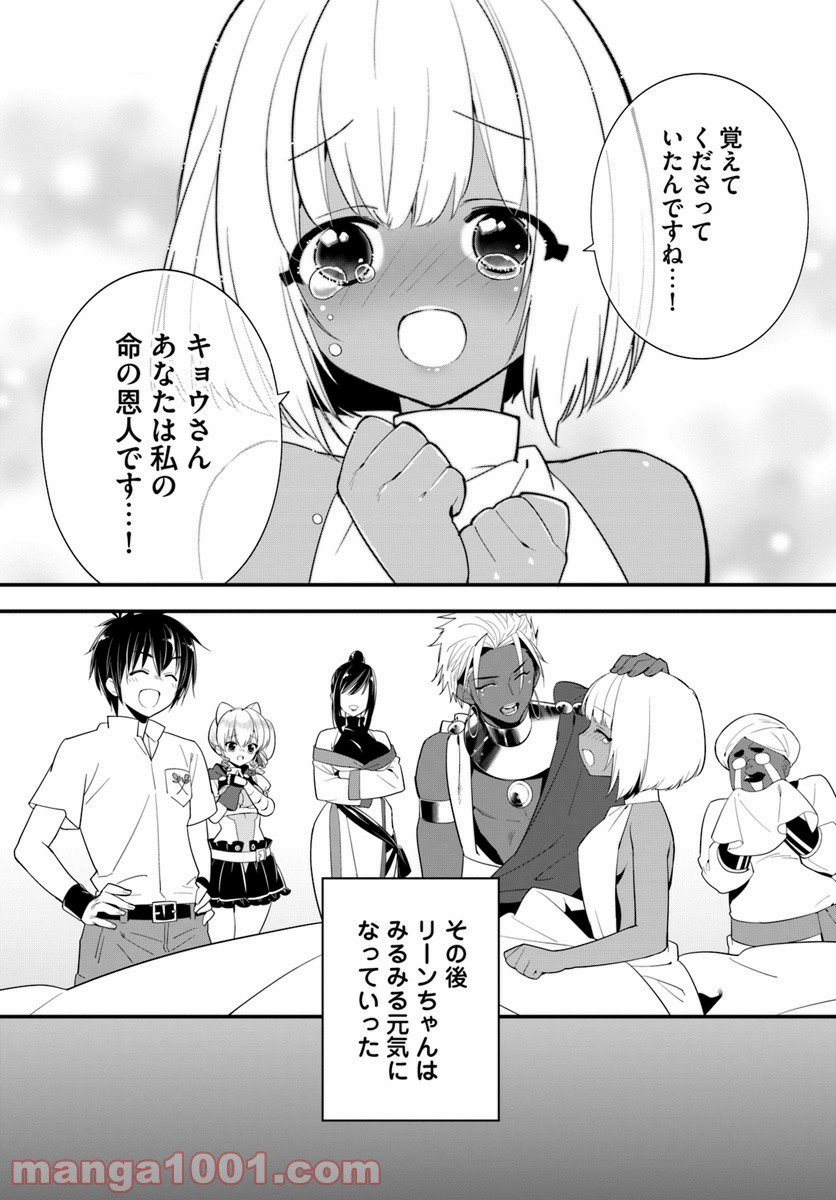 異世界ですが魔物栽培しています。 第21話 - Page 16