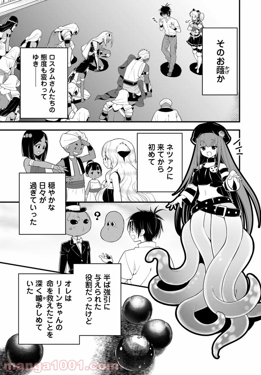 異世界ですが魔物栽培しています。 第21話 - Page 17