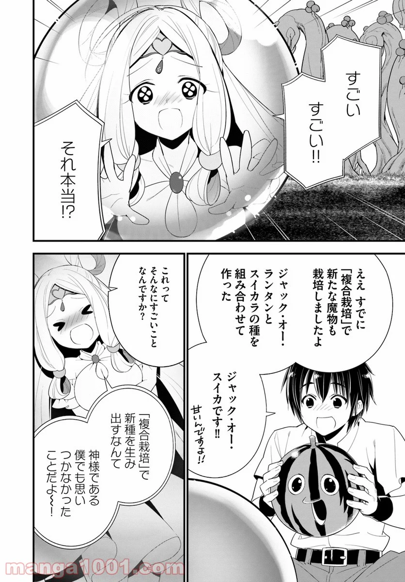 異世界ですが魔物栽培しています。 第21話 - Page 18