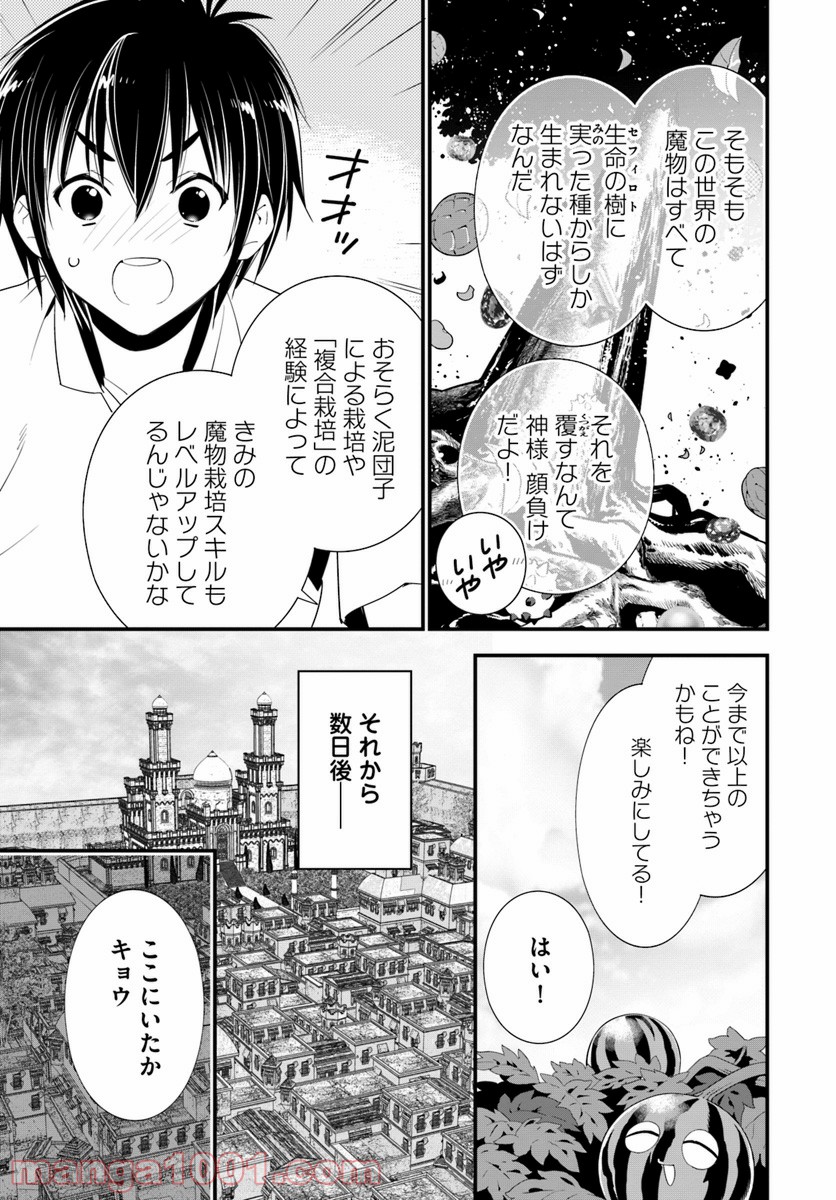 異世界ですが魔物栽培しています。 第21話 - Page 19