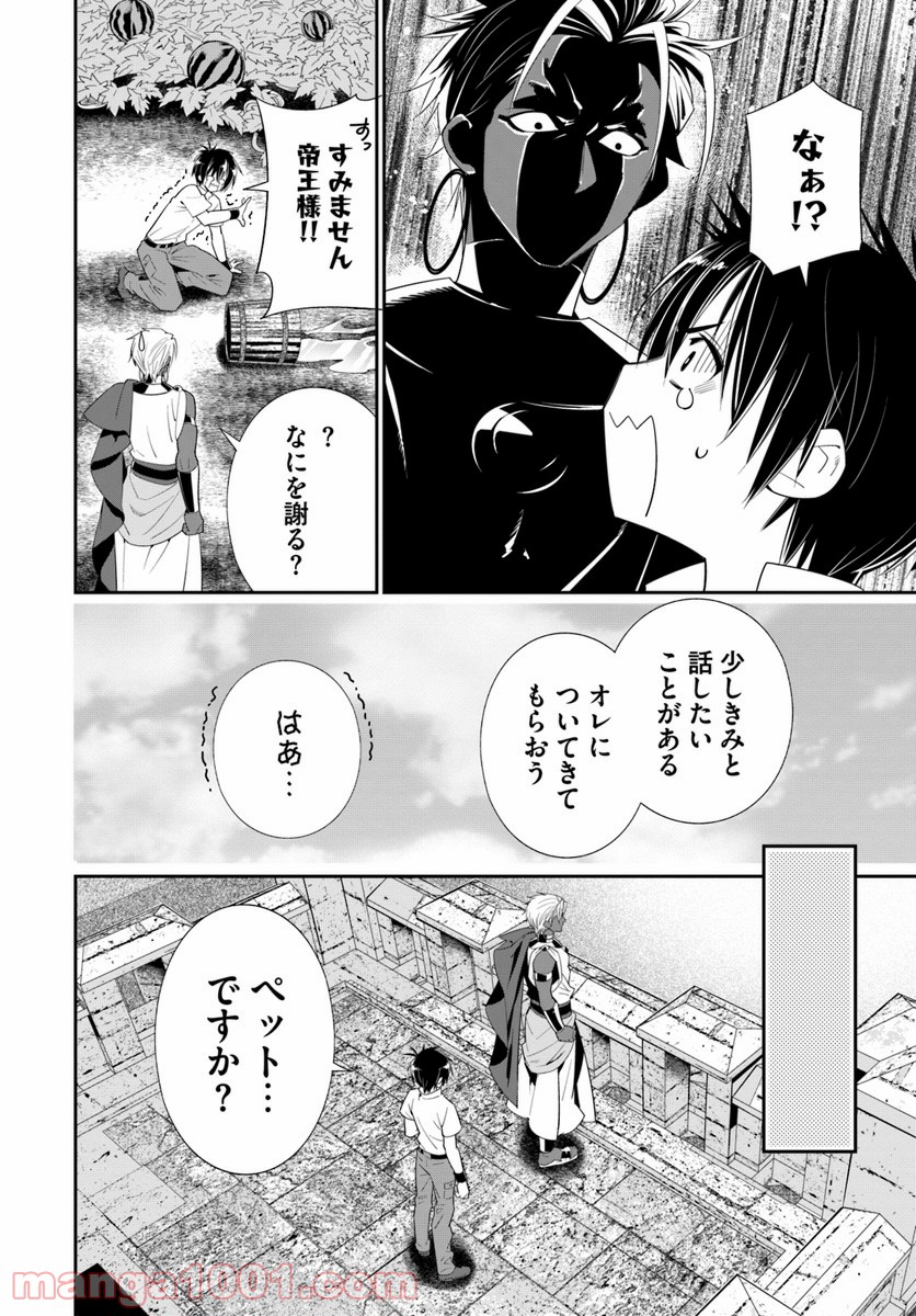 異世界ですが魔物栽培しています。 第21話 - Page 20