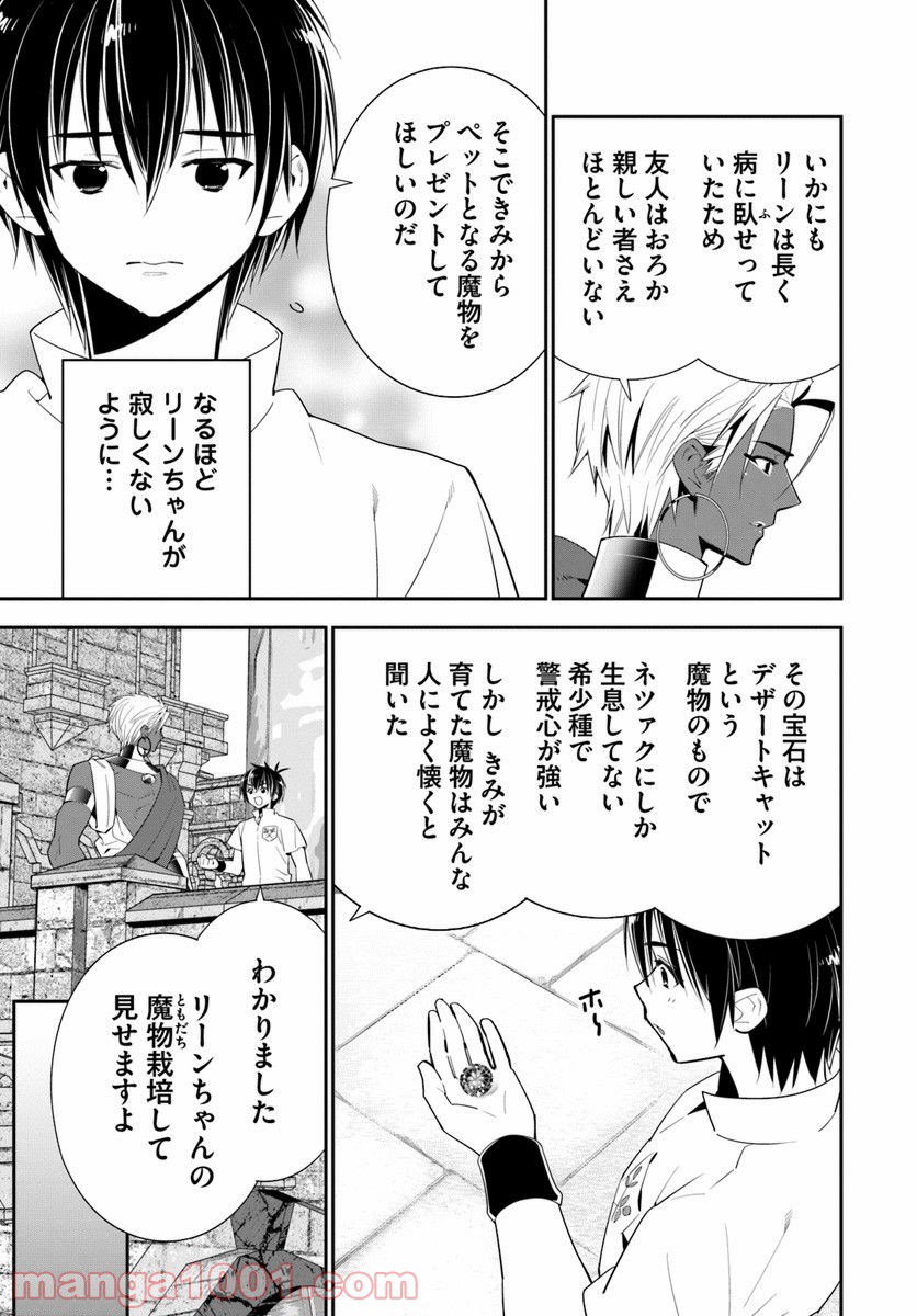 異世界ですが魔物栽培しています。 第21話 - Page 21