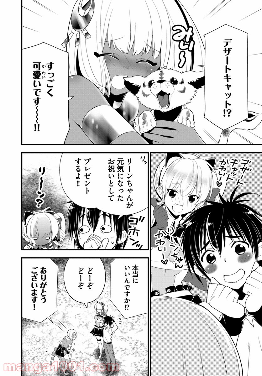 異世界ですが魔物栽培しています。 第21話 - Page 22