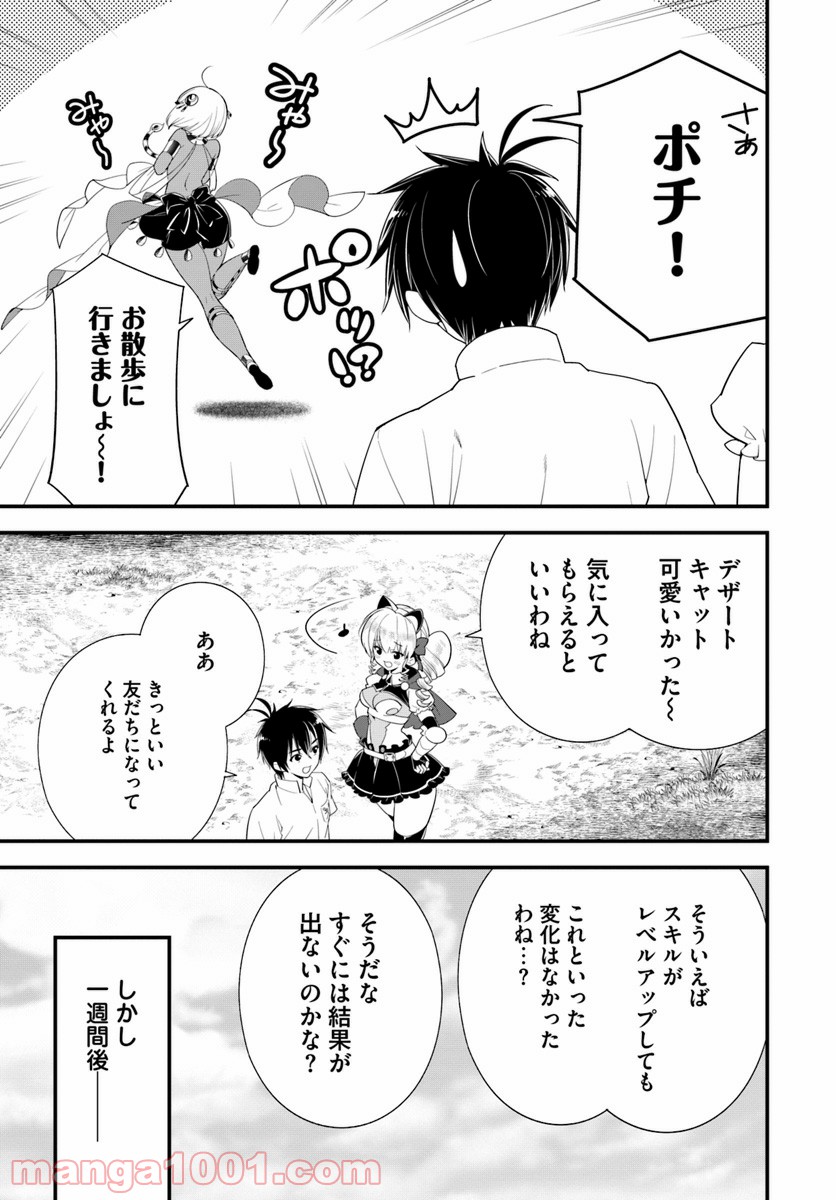 異世界ですが魔物栽培しています。 第21話 - Page 23