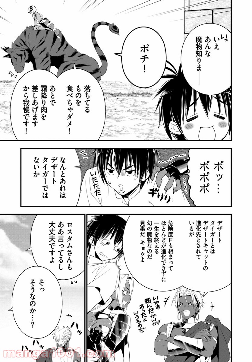 異世界ですが魔物栽培しています。 第21話 - Page 25