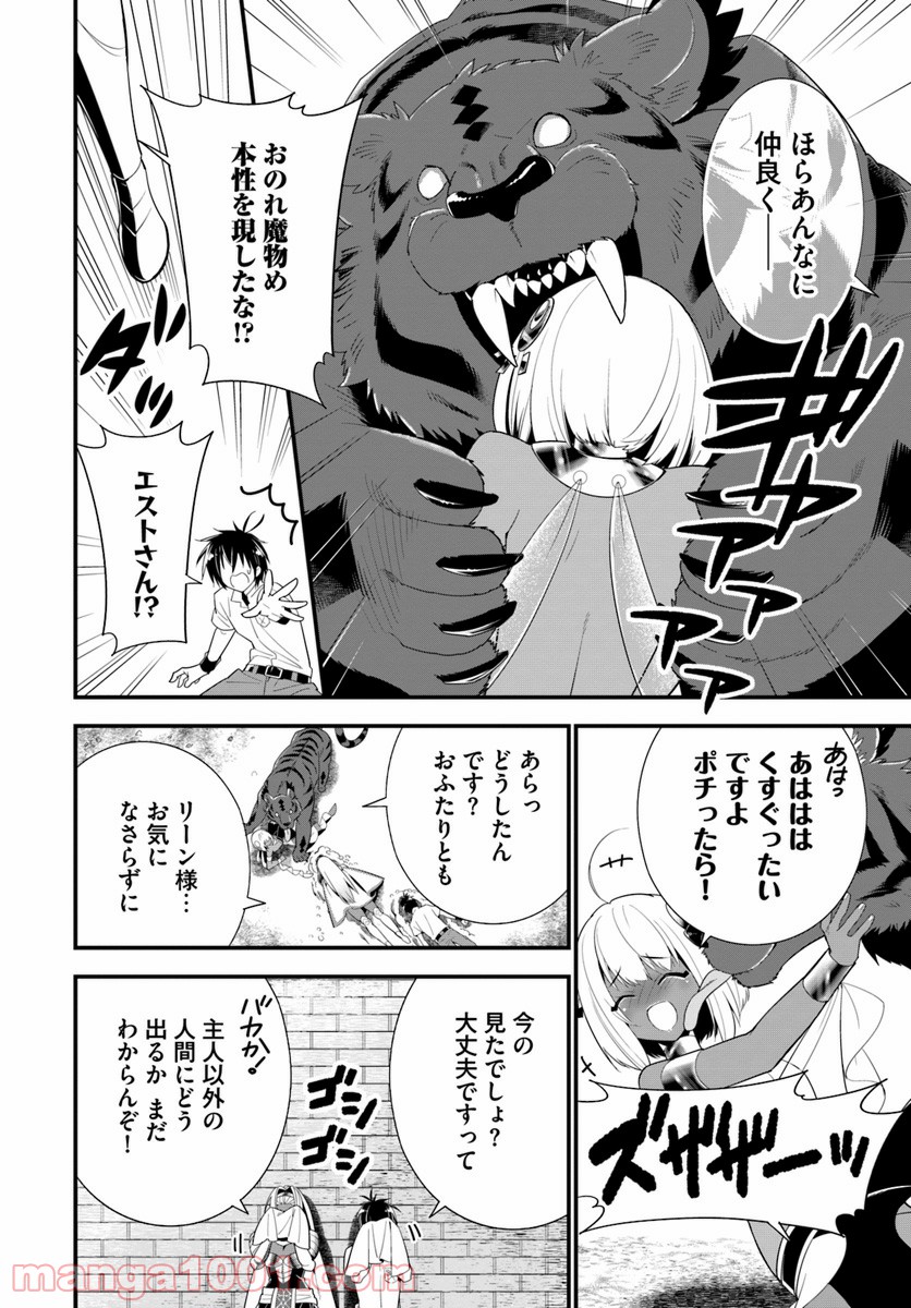 異世界ですが魔物栽培しています。 第21話 - Page 26