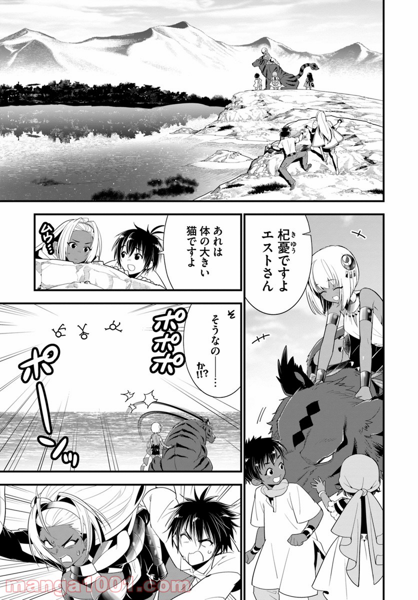 異世界ですが魔物栽培しています。 第21話 - Page 27