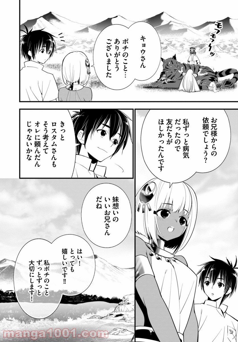 異世界ですが魔物栽培しています。 第21話 - Page 30