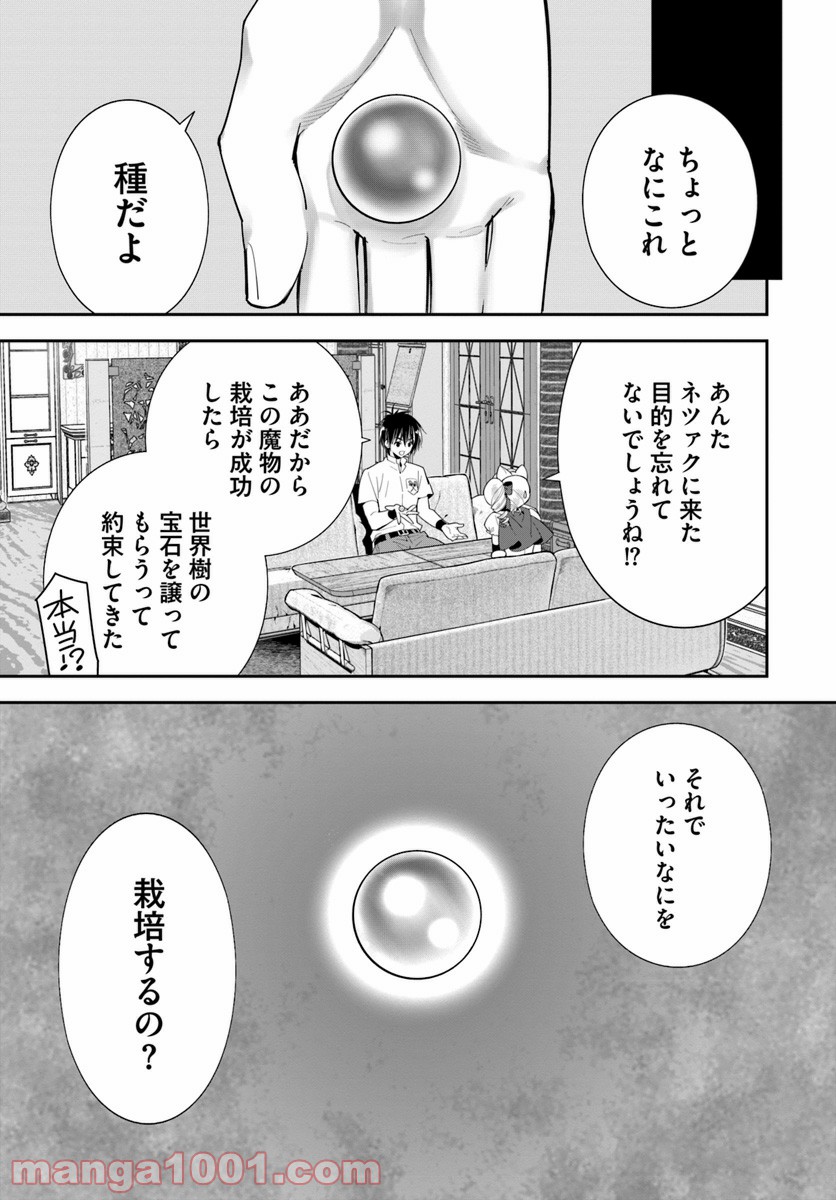 異世界ですが魔物栽培しています。 第21話 - Page 31