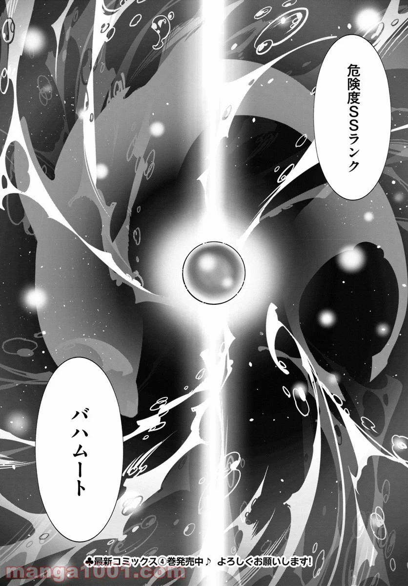 異世界ですが魔物栽培しています。 第21話 - Page 32