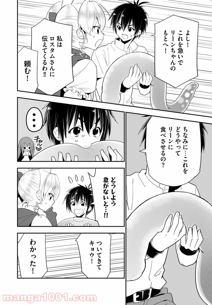 異世界ですが魔物栽培しています。 第21話 - Page 6