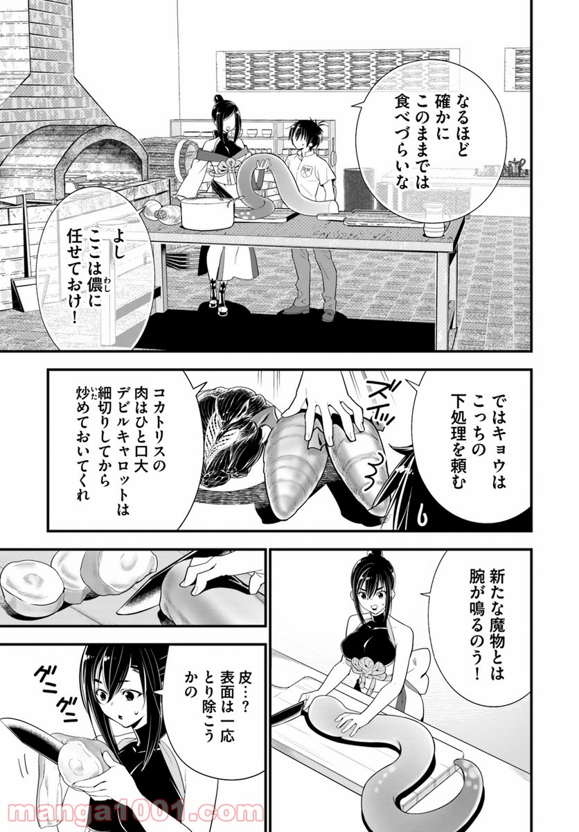 異世界ですが魔物栽培しています。 第21話 - Page 7