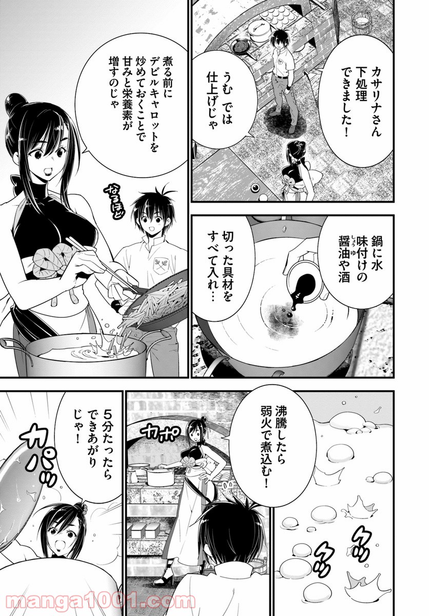 異世界ですが魔物栽培しています。 第21話 - Page 9