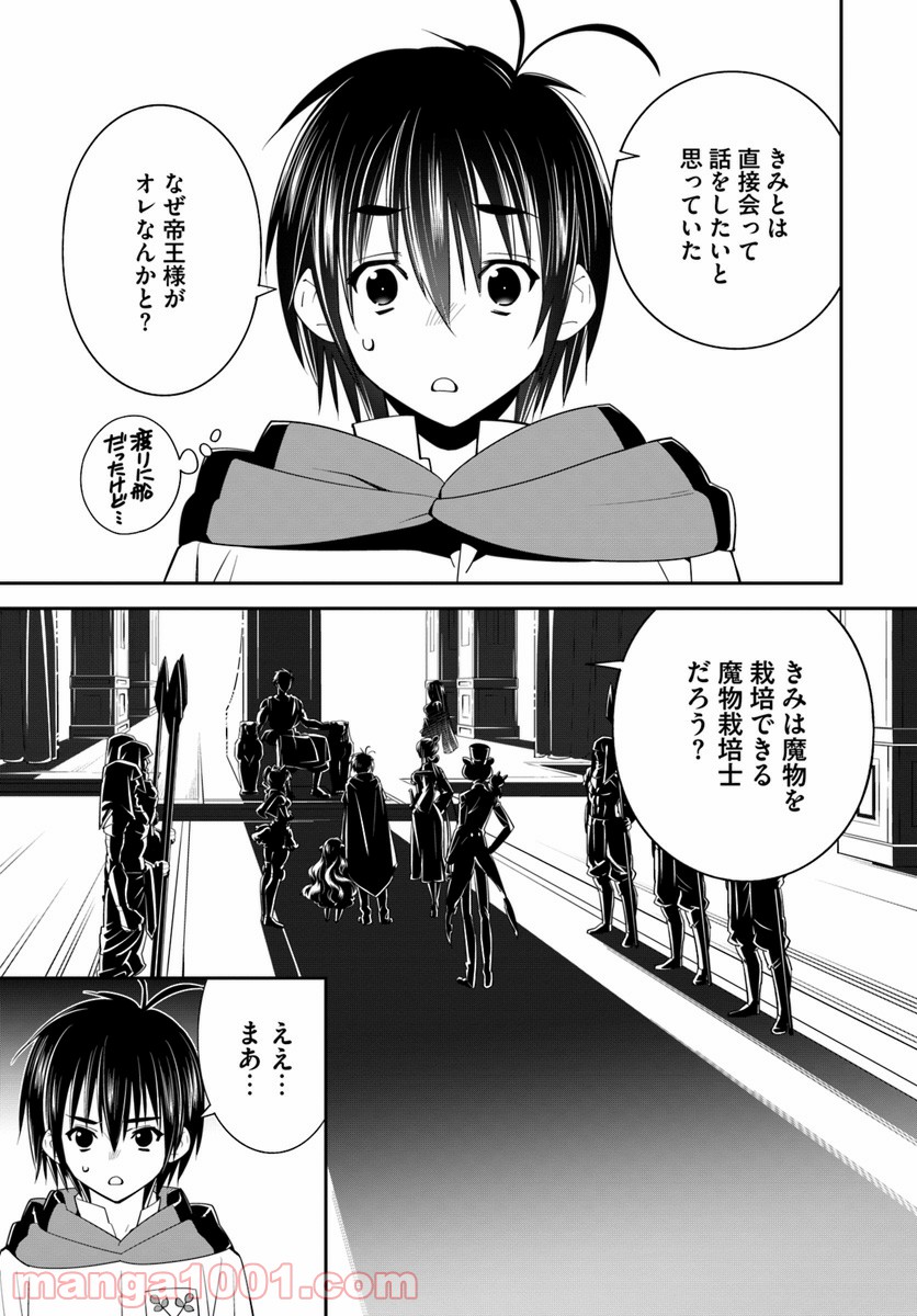 異世界ですが魔物栽培しています。 第16話 - Page 11