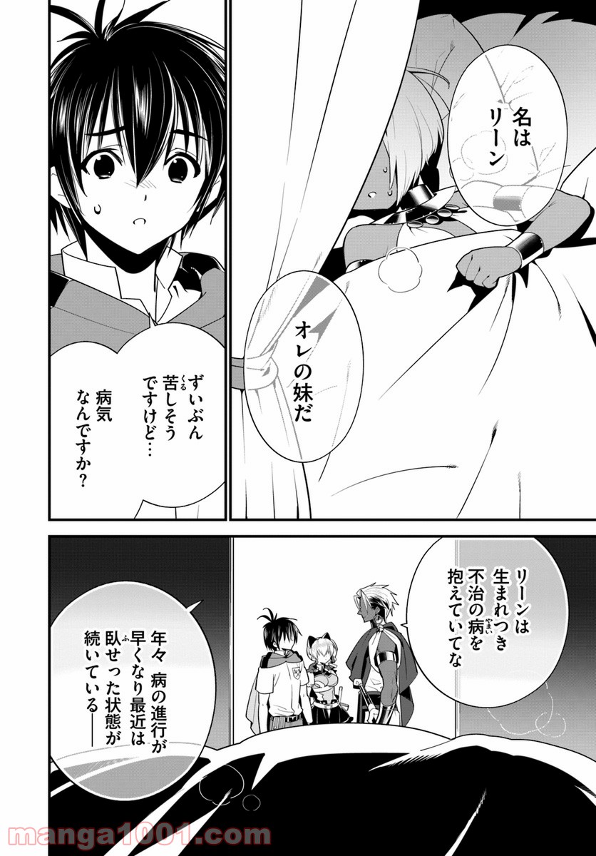 異世界ですが魔物栽培しています。 第16話 - Page 14