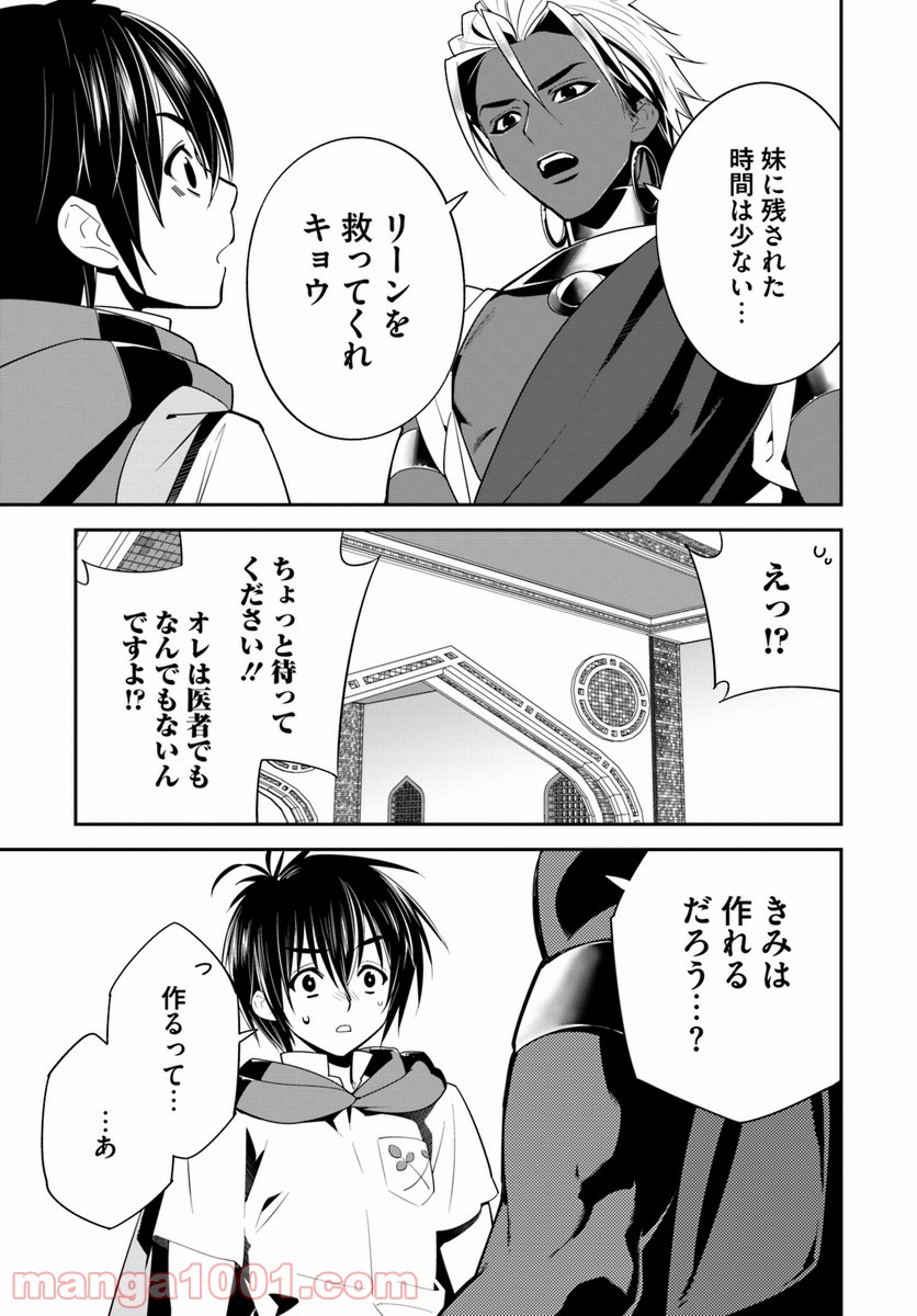 異世界ですが魔物栽培しています。 第16話 - Page 15