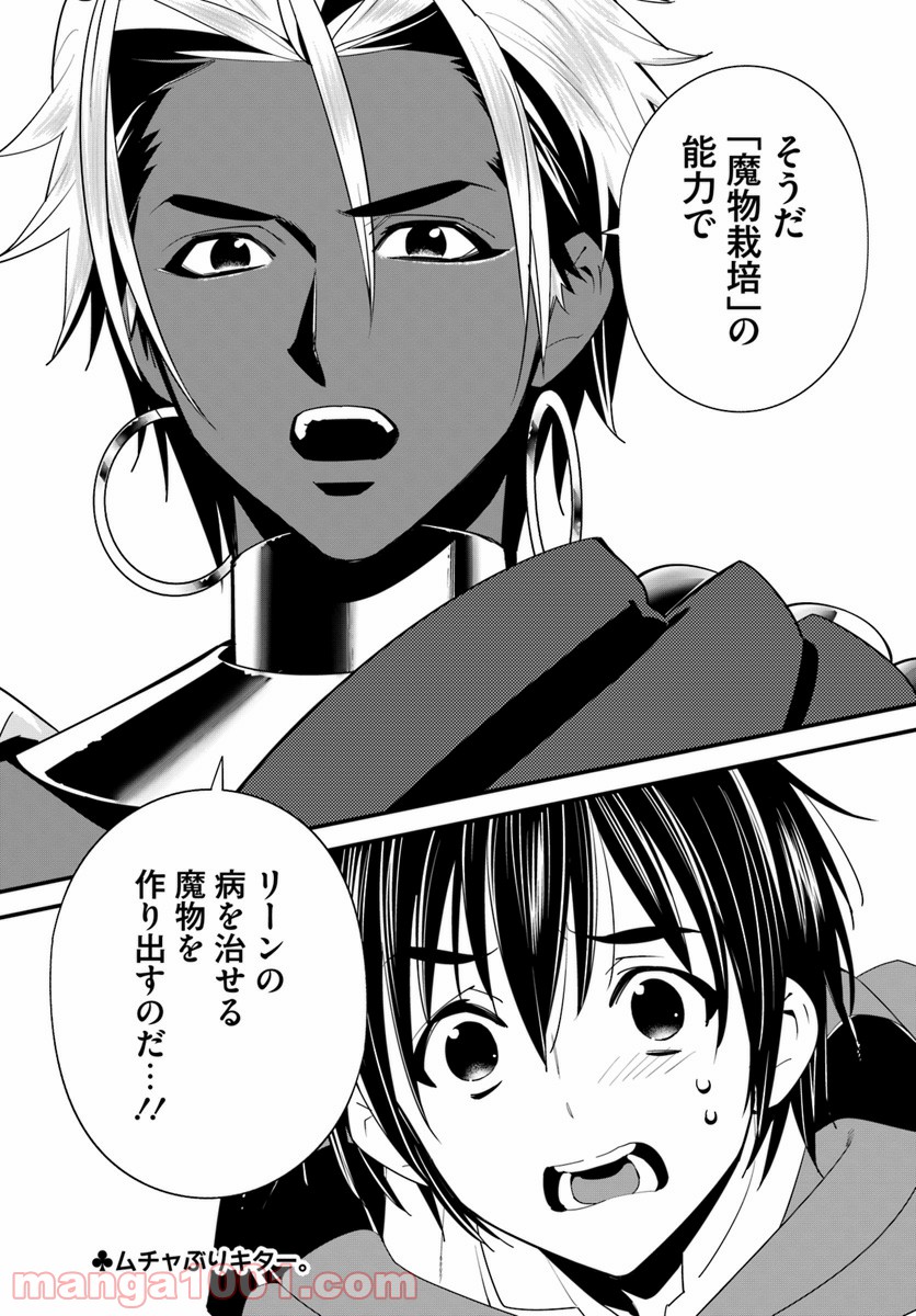 異世界ですが魔物栽培しています。 第16話 - Page 16