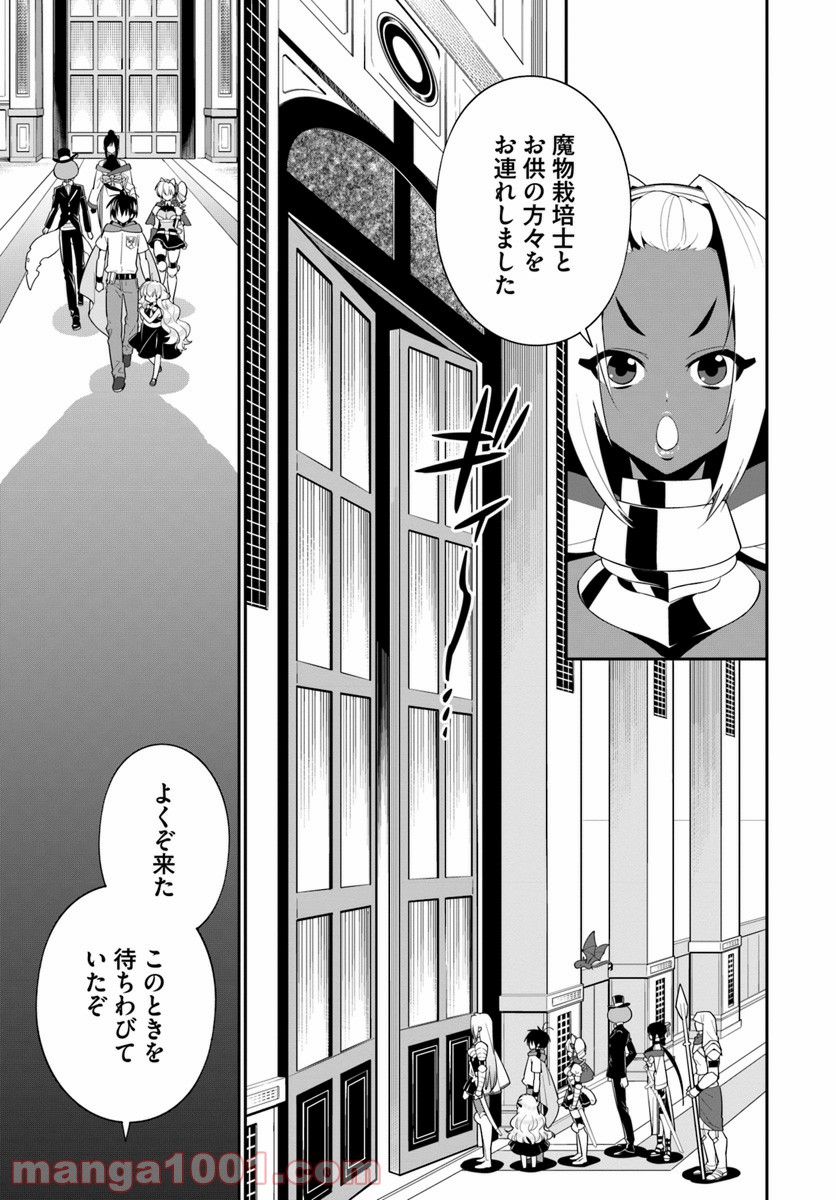 異世界ですが魔物栽培しています。 第16話 - Page 5