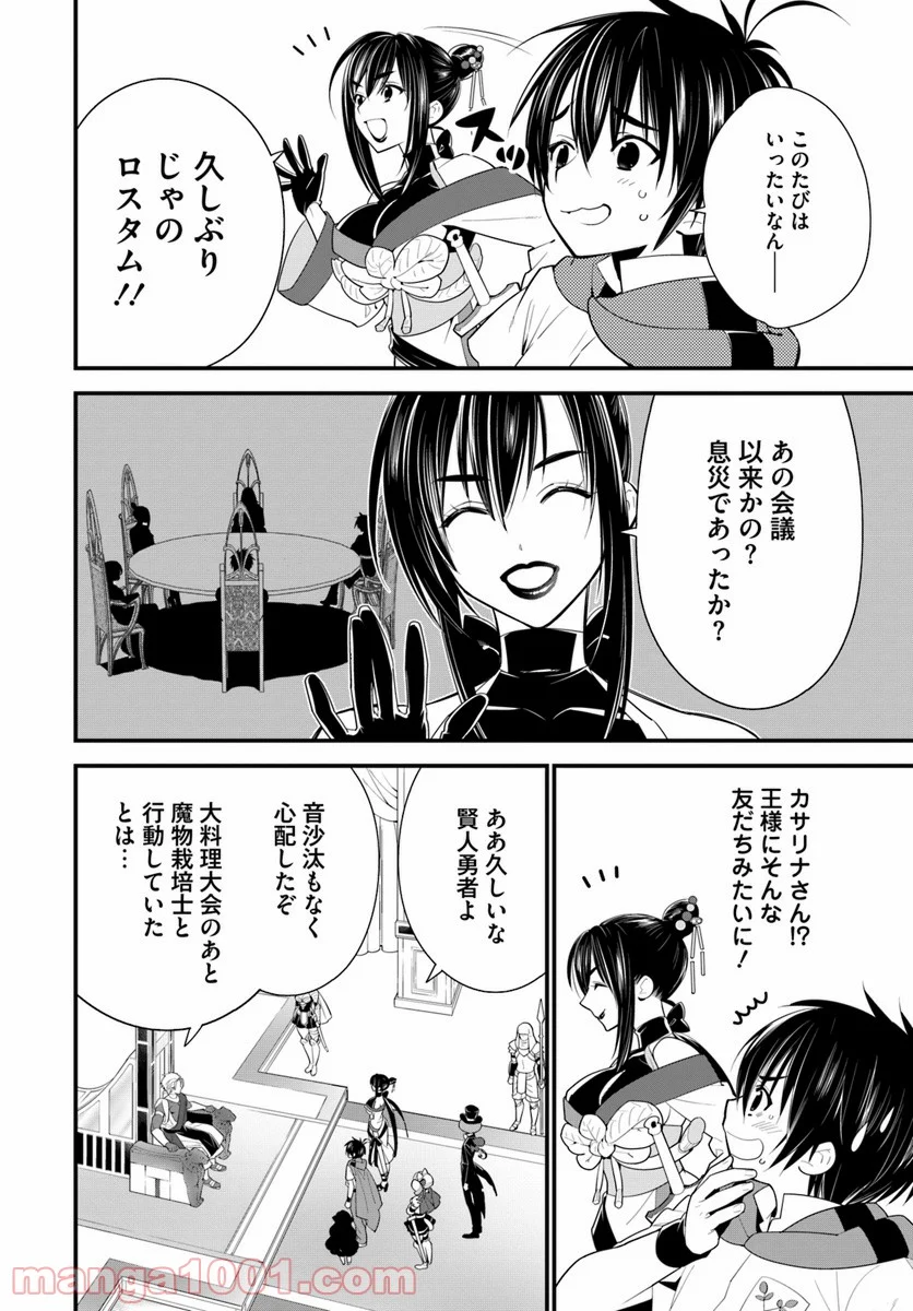 異世界ですが魔物栽培しています。 第16話 - Page 8