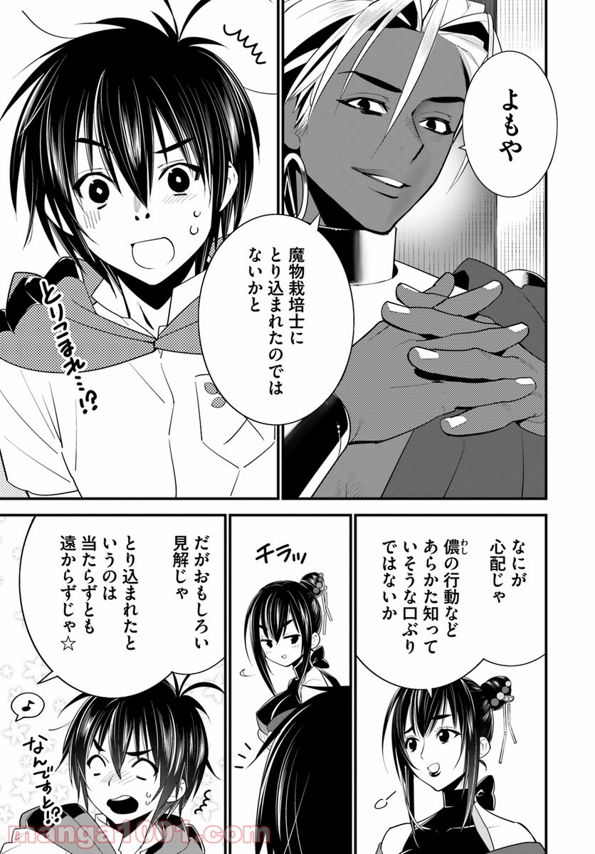 異世界ですが魔物栽培しています。 第16話 - Page 9