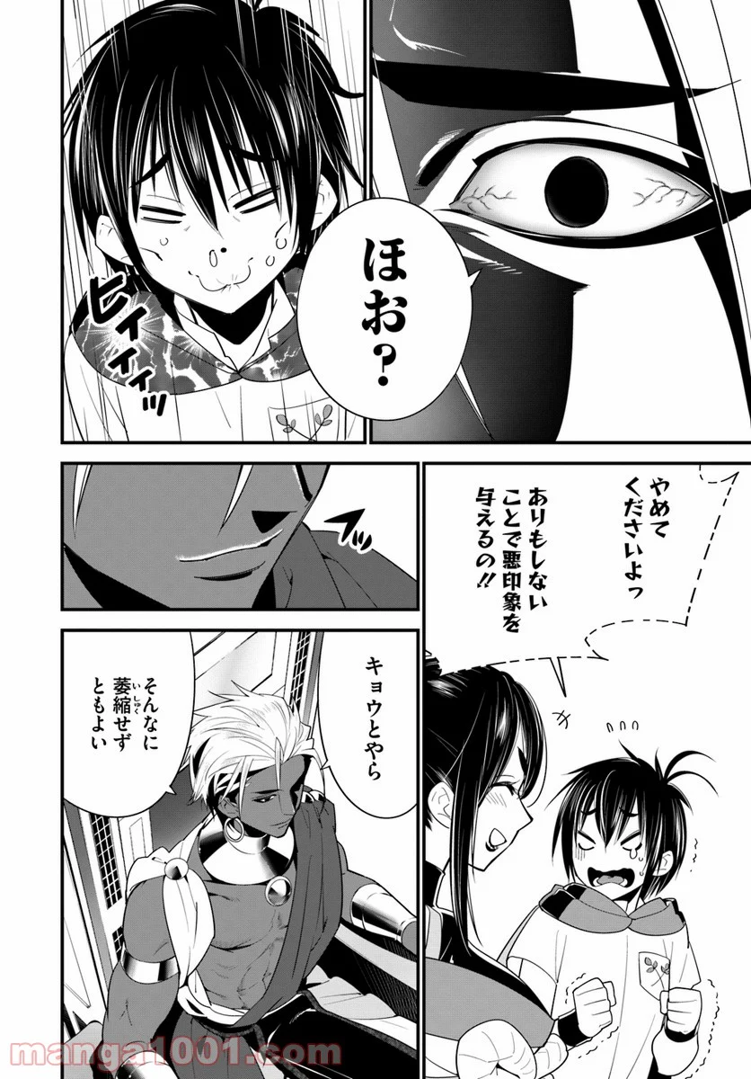 異世界ですが魔物栽培しています。 第16話 - Page 10