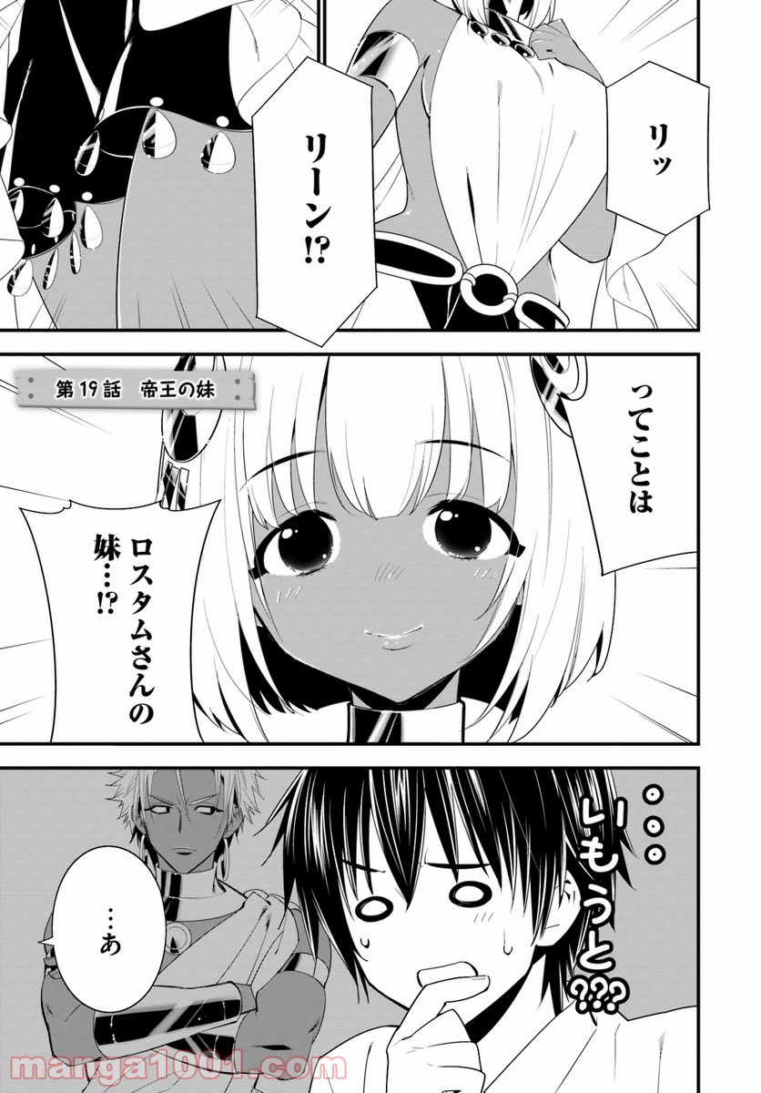 異世界ですが魔物栽培しています。 第19話 - Page 1