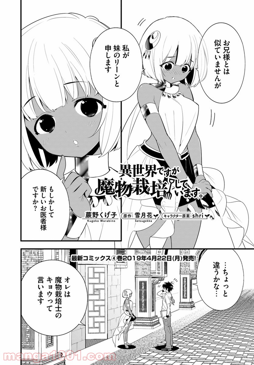 異世界ですが魔物栽培しています。 第19話 - Page 2