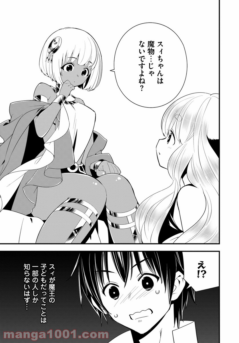 異世界ですが魔物栽培しています。 第19話 - Page 11