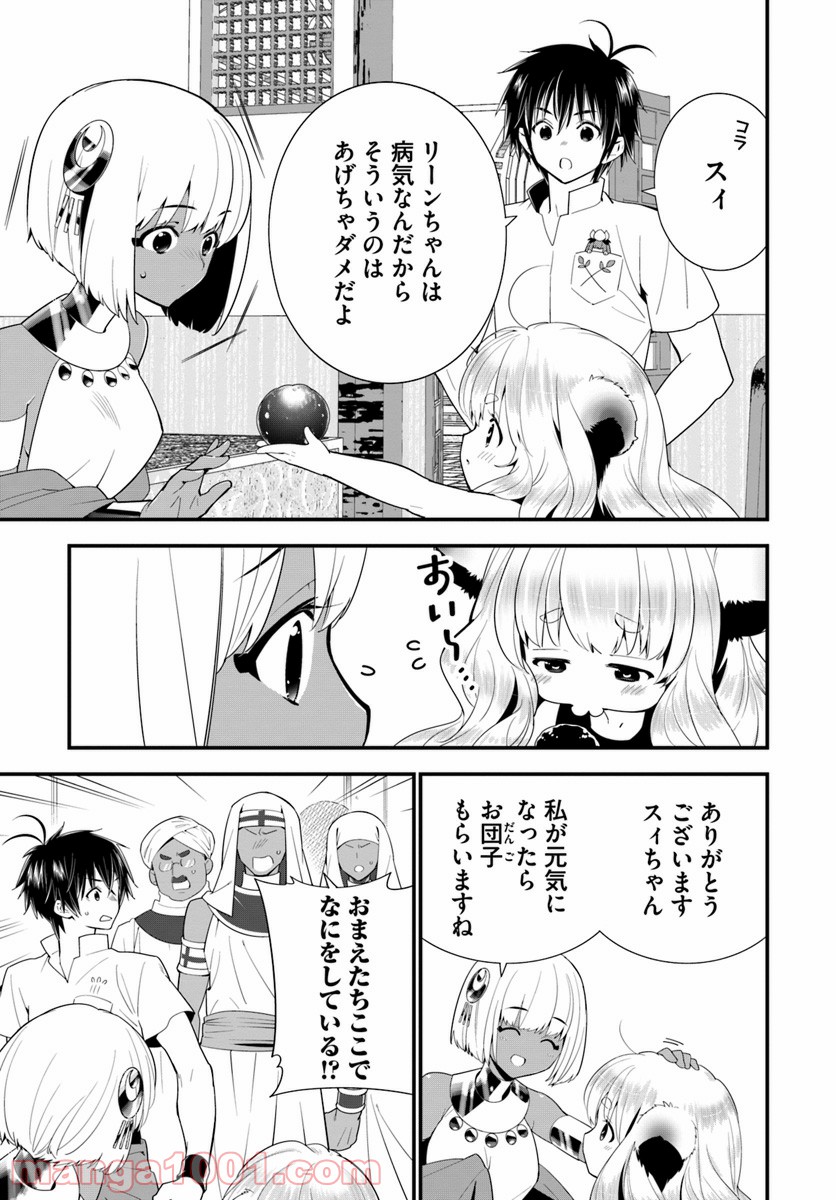 異世界ですが魔物栽培しています。 第19話 - Page 13