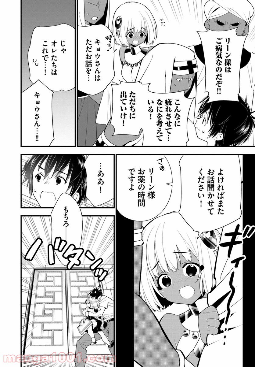 異世界ですが魔物栽培しています。 第19話 - Page 14