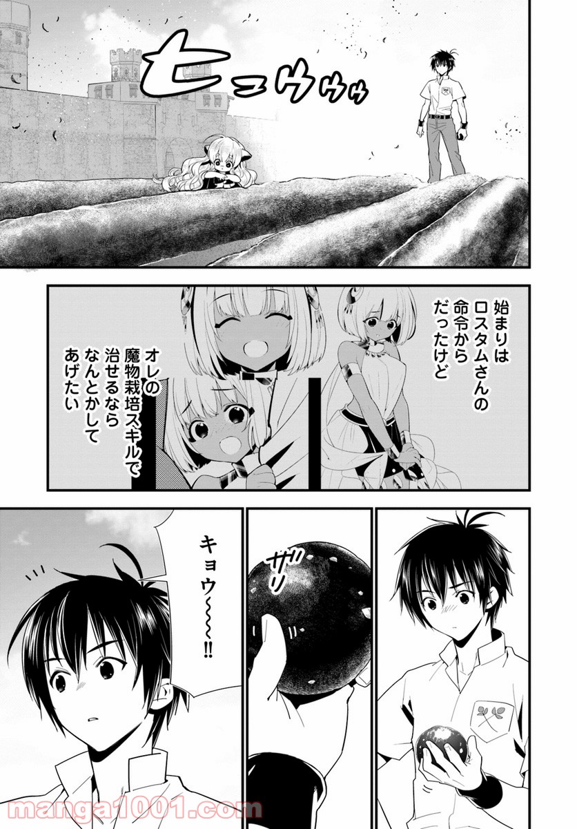 異世界ですが魔物栽培しています。 第19話 - Page 17