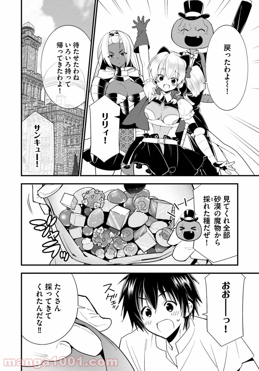 異世界ですが魔物栽培しています。 第19話 - Page 18