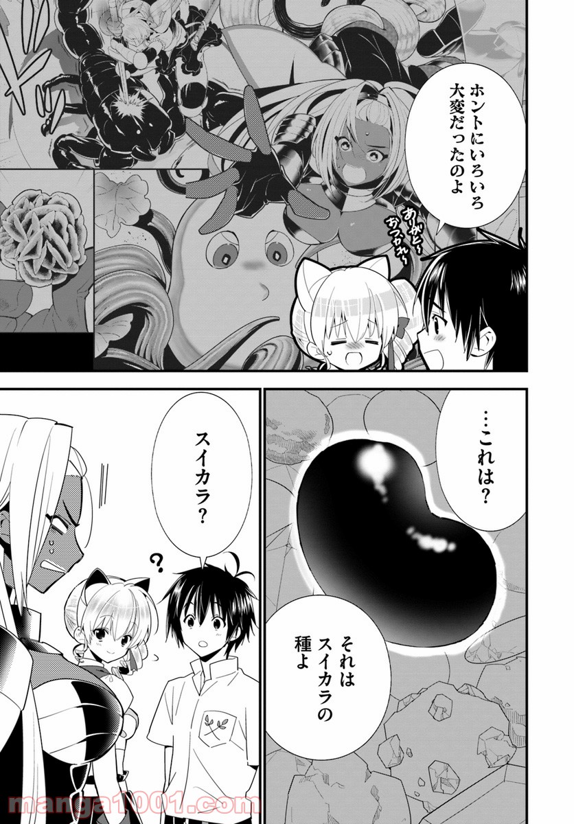 異世界ですが魔物栽培しています。 第19話 - Page 19