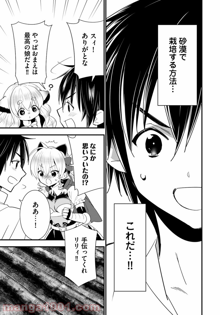 異世界ですが魔物栽培しています。 第19話 - Page 23