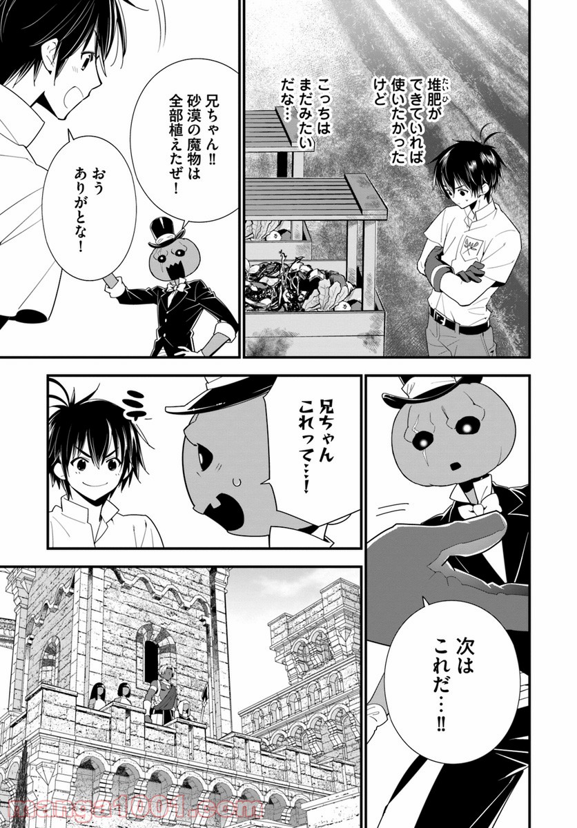 異世界ですが魔物栽培しています。 第19話 - Page 25