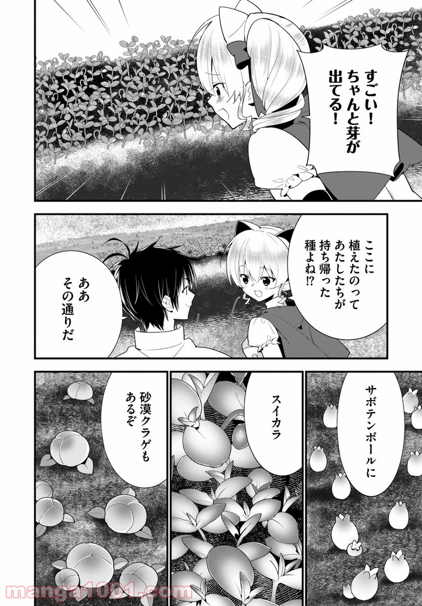 異世界ですが魔物栽培しています。 第19話 - Page 30