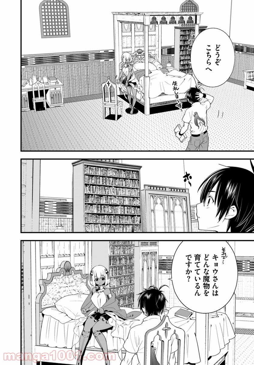 異世界ですが魔物栽培しています。 第19話 - Page 4