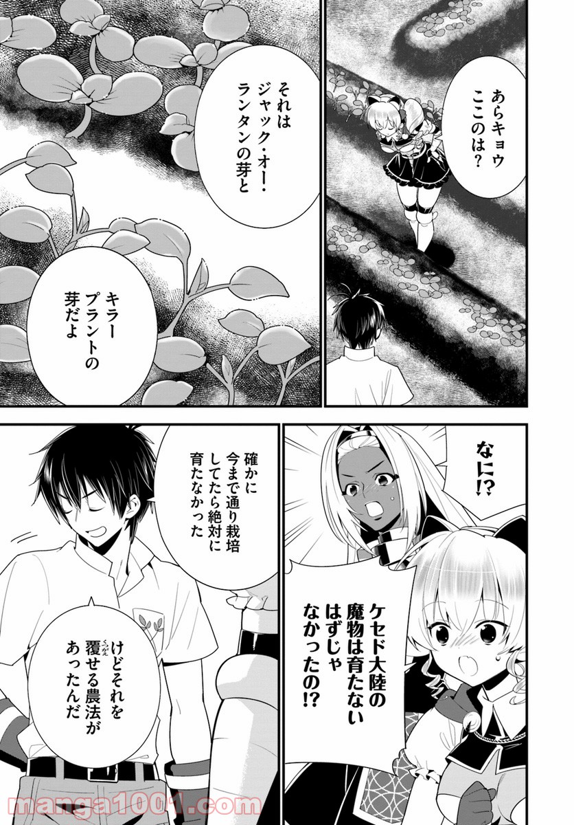 異世界ですが魔物栽培しています。 第19話 - Page 31