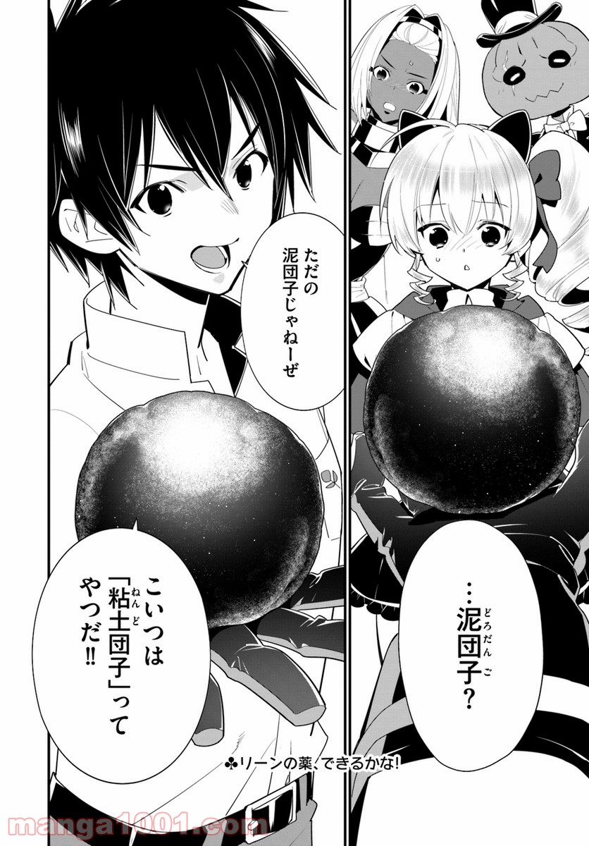 異世界ですが魔物栽培しています。 第19話 - Page 32