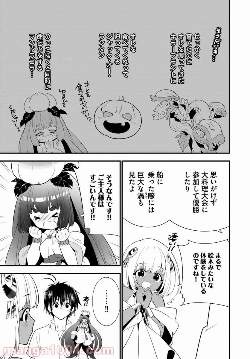 異世界ですが魔物栽培しています。 第19話 - Page 5