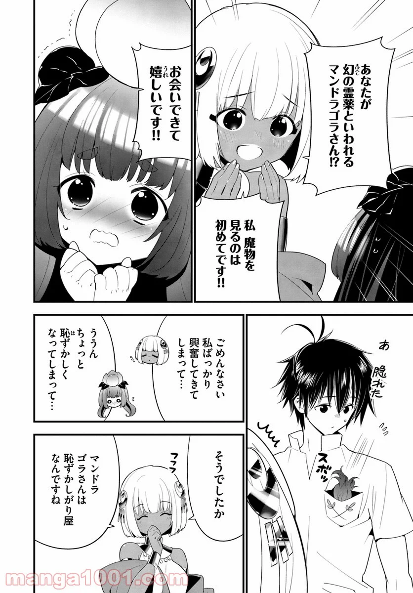 異世界ですが魔物栽培しています。 第19話 - Page 6