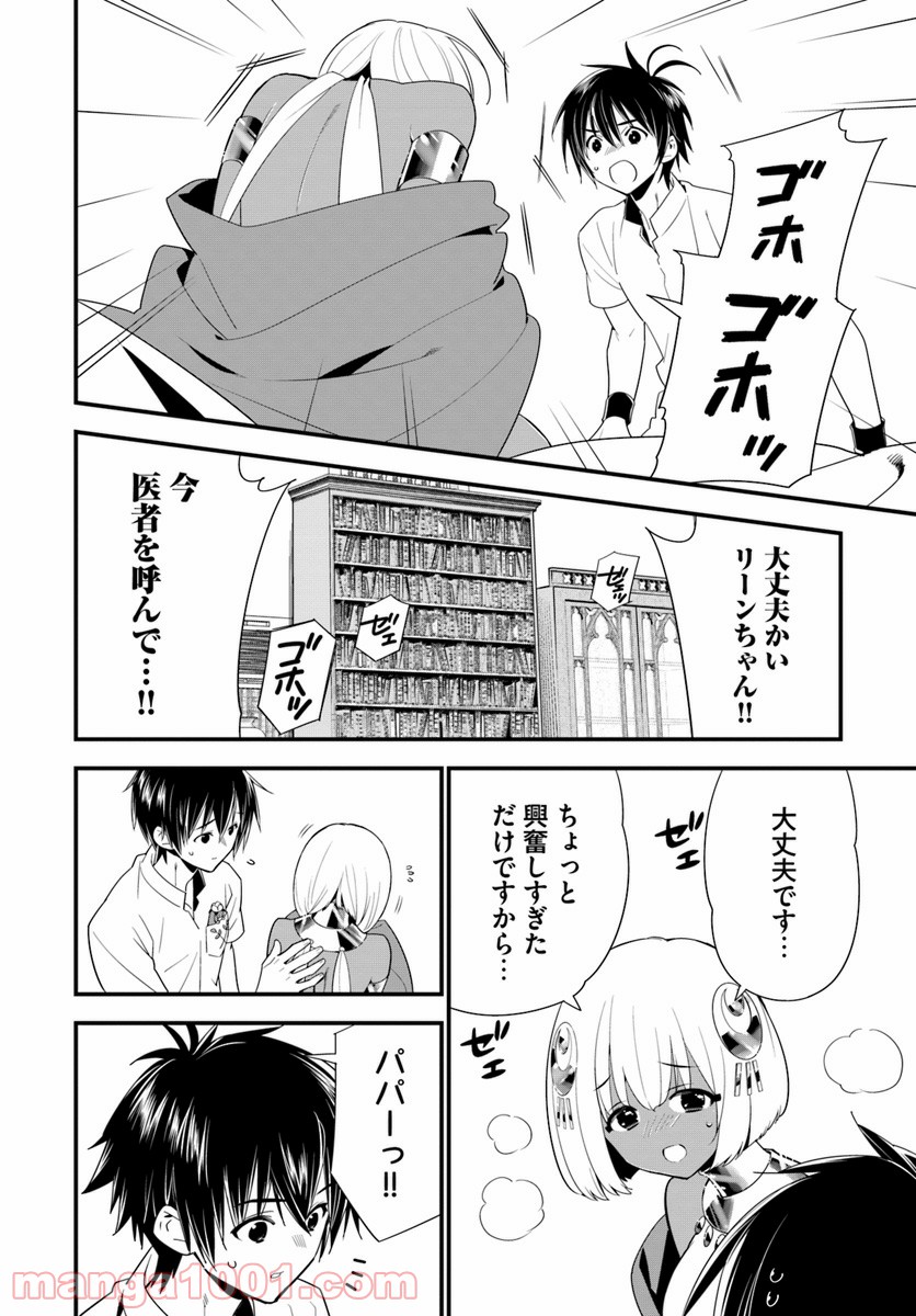 異世界ですが魔物栽培しています。 第19話 - Page 8