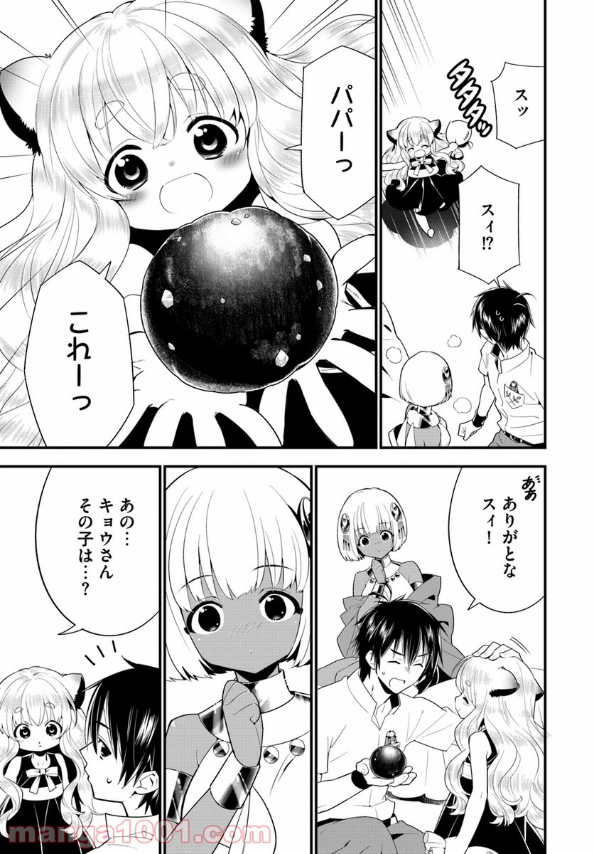 異世界ですが魔物栽培しています。 第19話 - Page 9