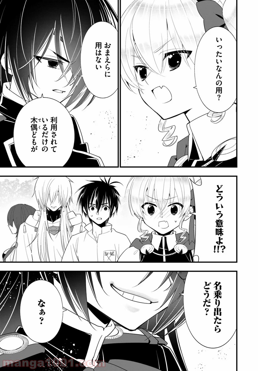 異世界ですが魔物栽培しています。 第30話 - Page 11