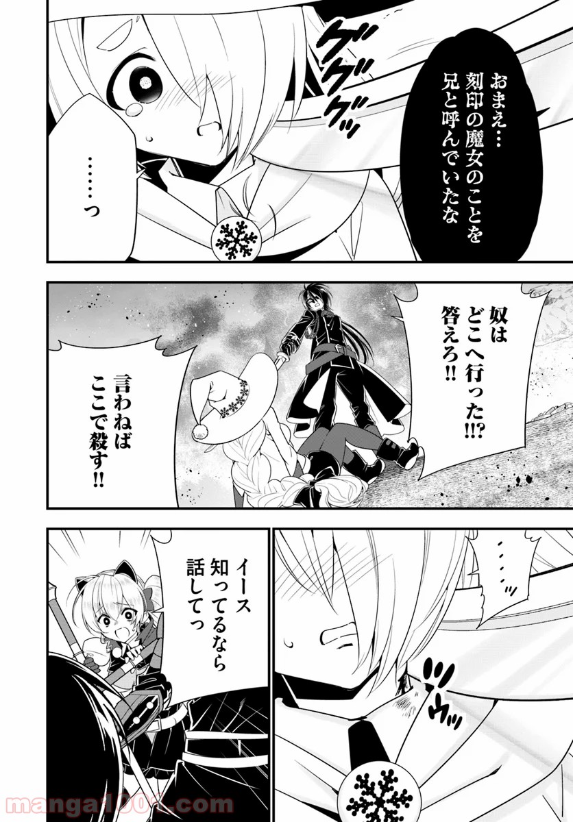 異世界ですが魔物栽培しています。 第30話 - Page 20